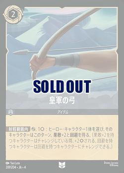 皇軍の弓(ホイル) 【UR/201/204UCH】